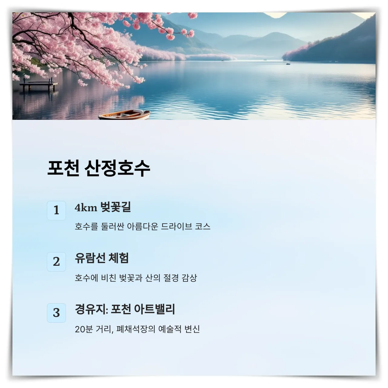 포천-산정호수