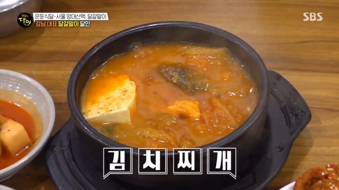 김치찌개