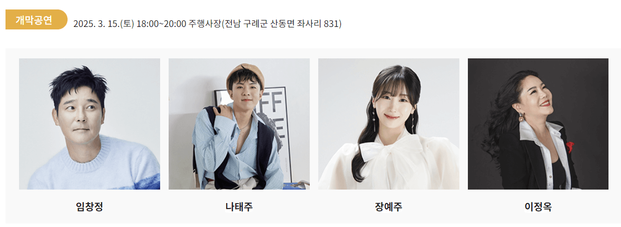 2025 구례 산수유축제