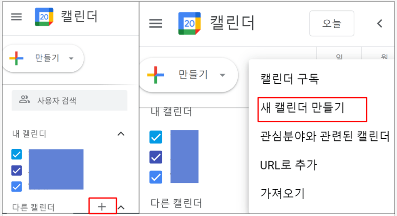 새캘린더 만들기