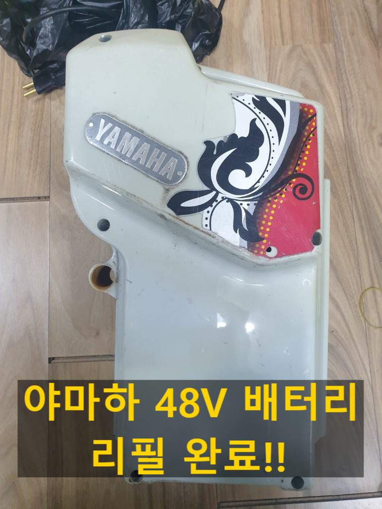 야마하 바이크 48v 배터리