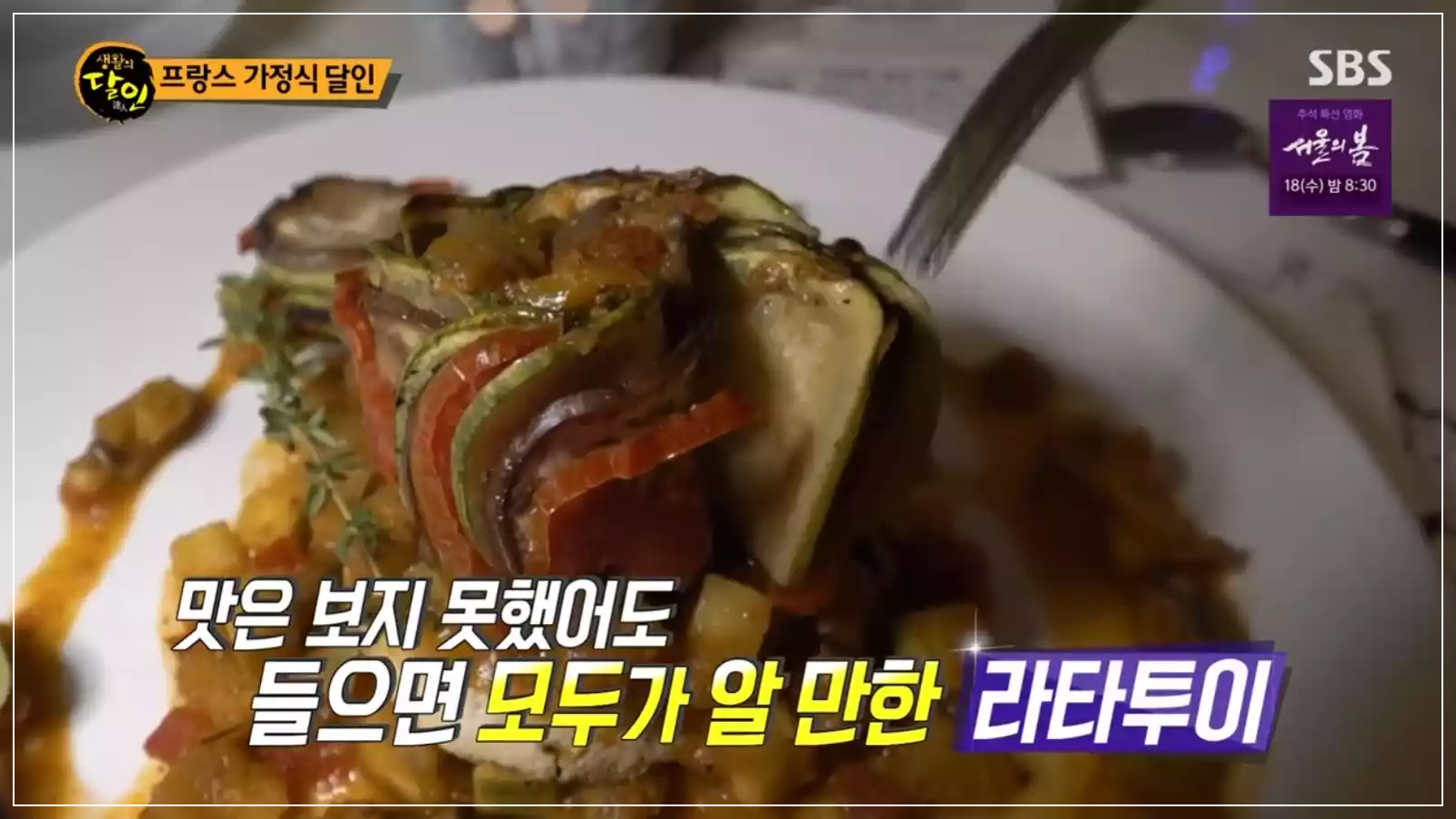 라따투이