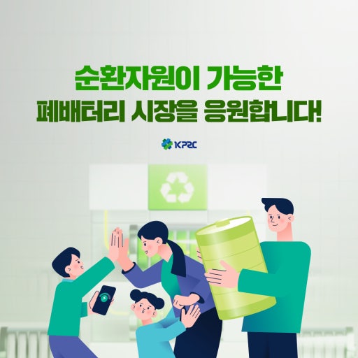 사용후 배터리, 국가 핵심 자원으로 키운다…순환이용 활성화 지원