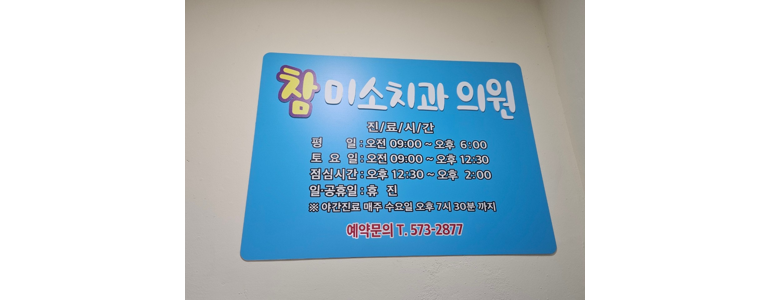 의령군 교정 치과