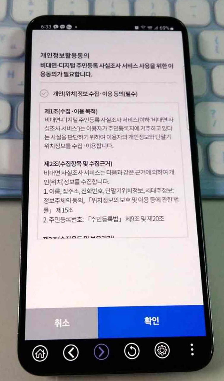 비대면 주민등록 사실조사