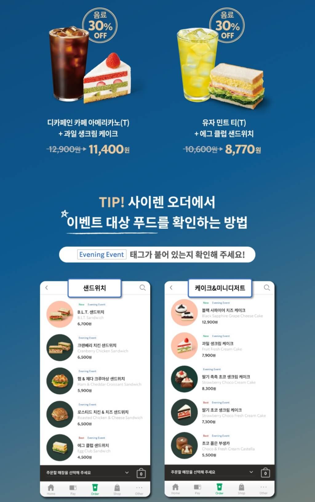 스타벅스 할인 이벤트 실시, 오늘부터 30%!