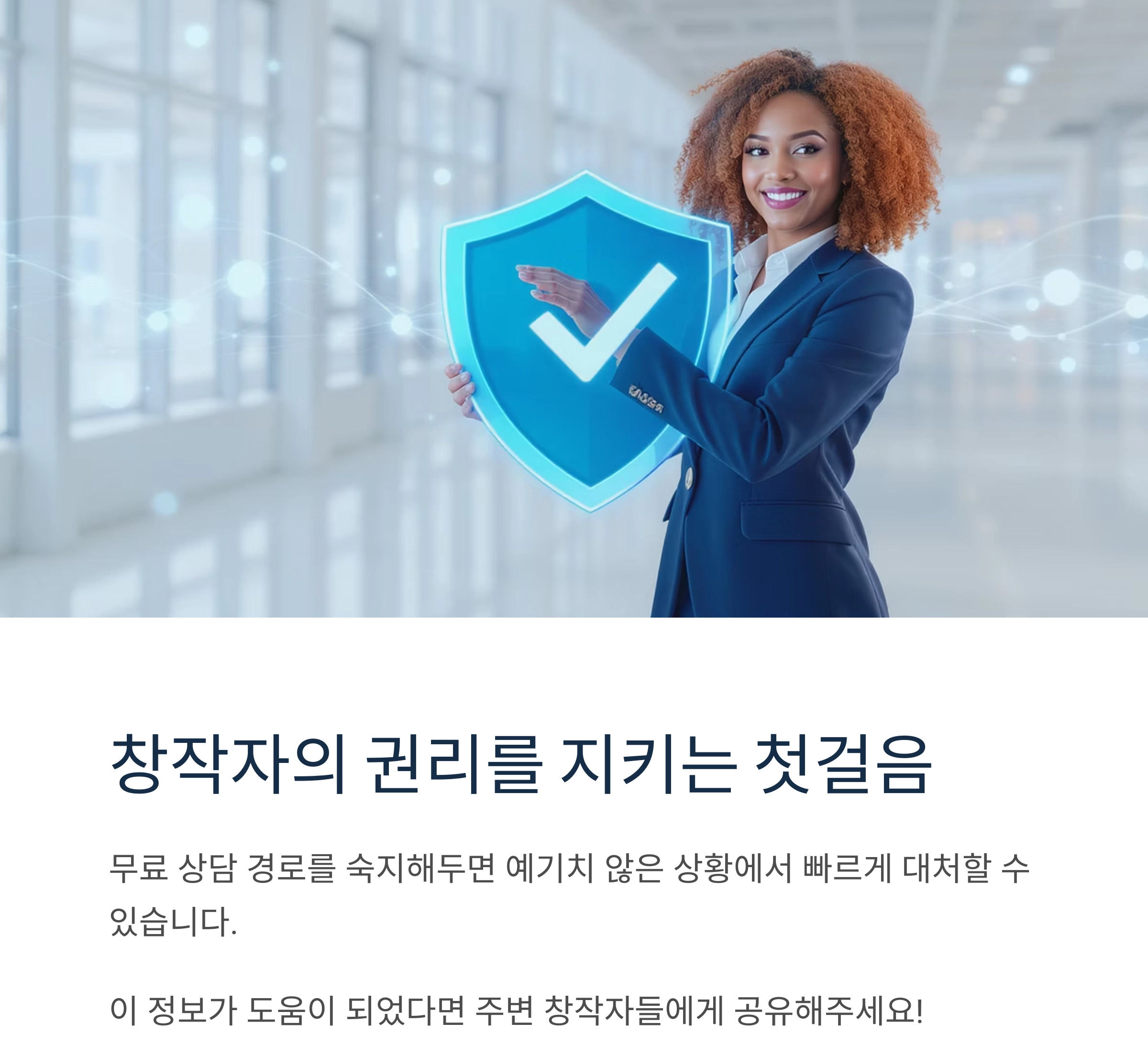 저작권 상담 무료로 받는 법, 꼭 알아야 할 팁 총정리
