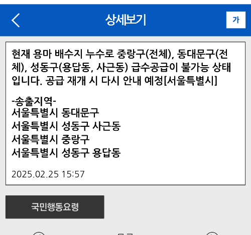 중랑구 단수