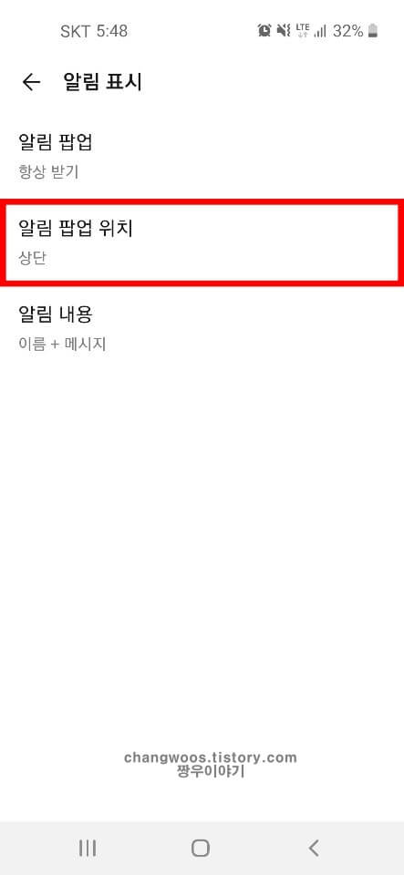 알림 팝업 위치 목록 선택