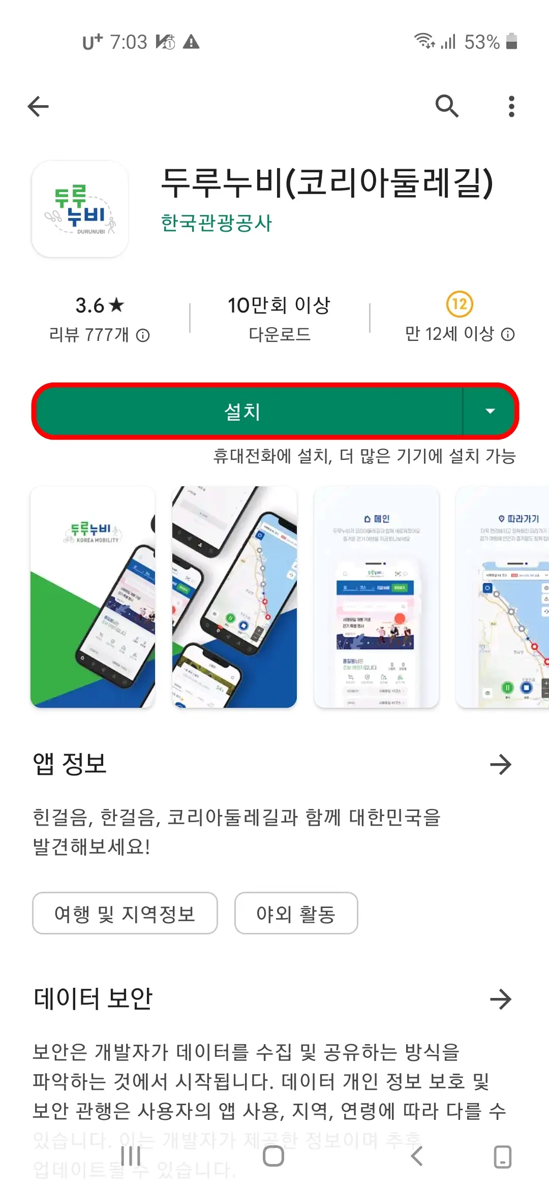 설치