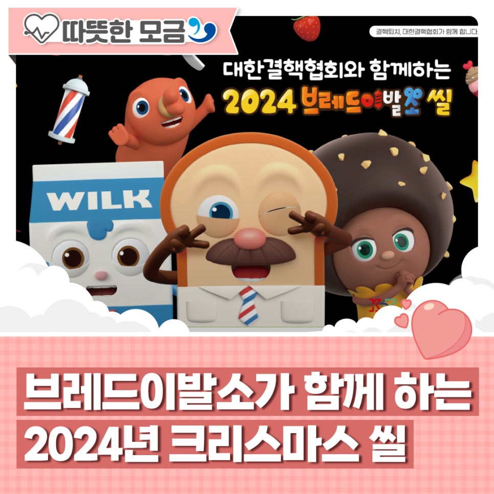 대한결핵협회 크리스마스 씰 브레드 이발소