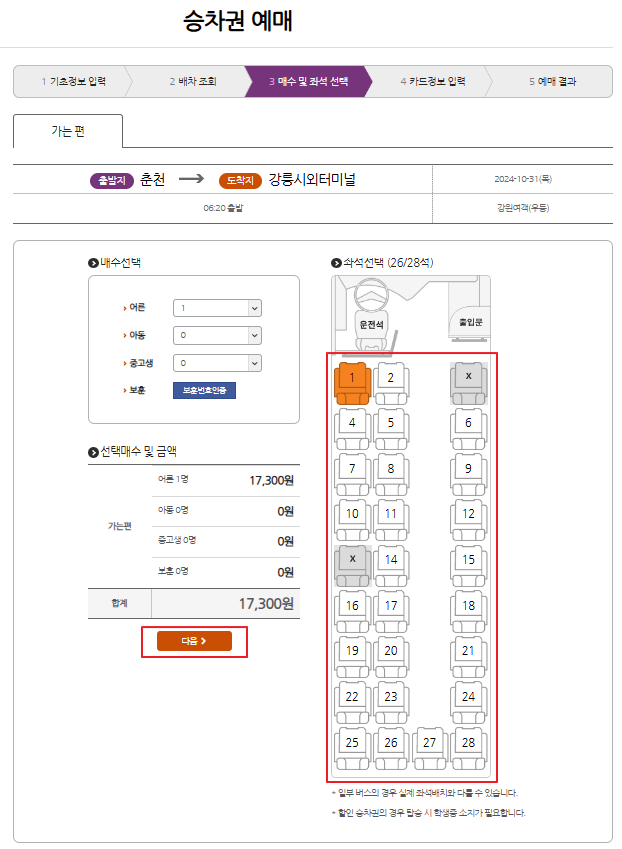 춘천 시외버스 예매 방법