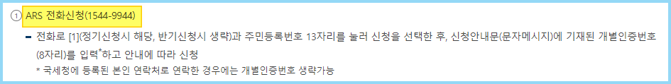 ARS-전화신청