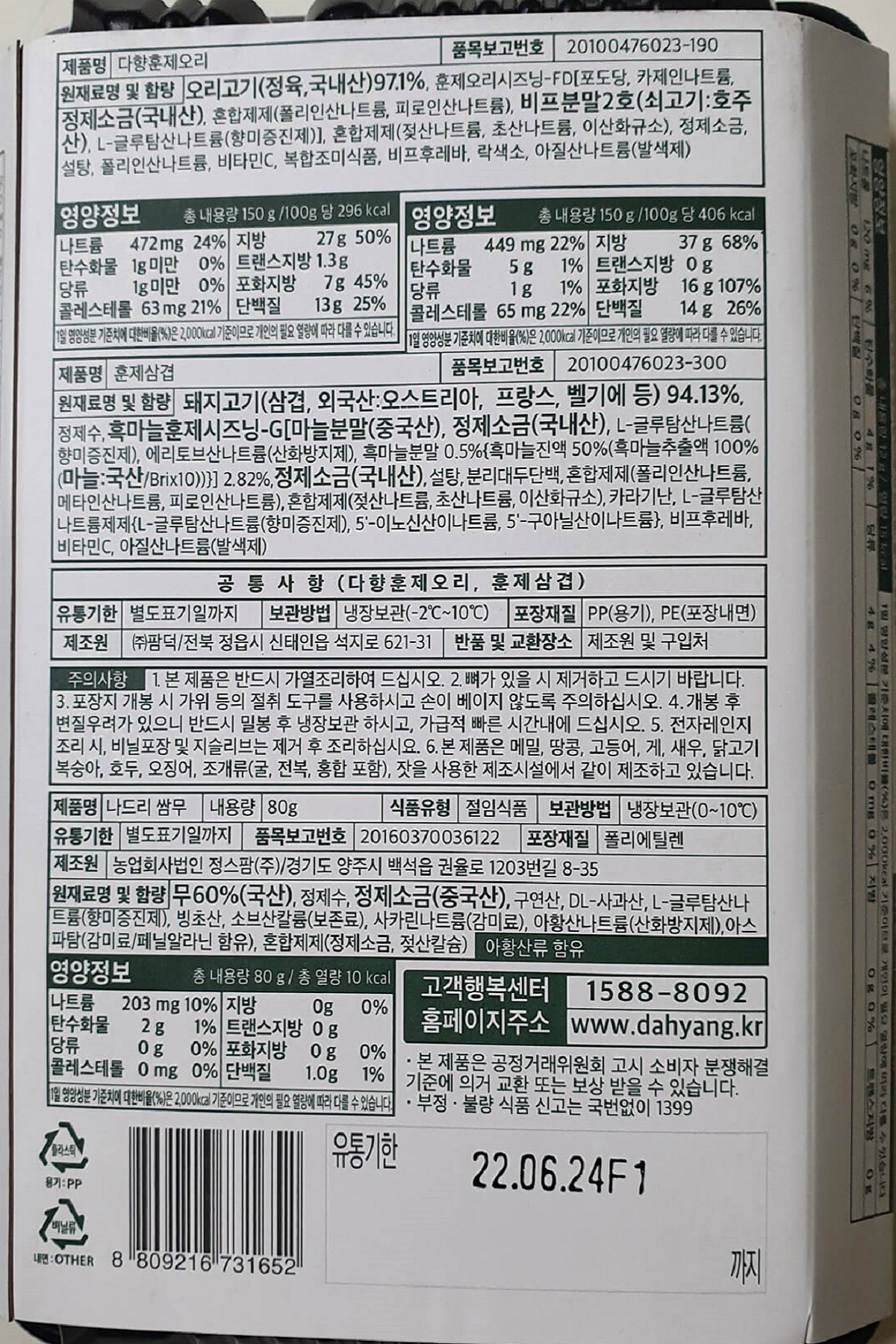 cu편의점 다향 훈제 오리&amp;삼겹살 세트