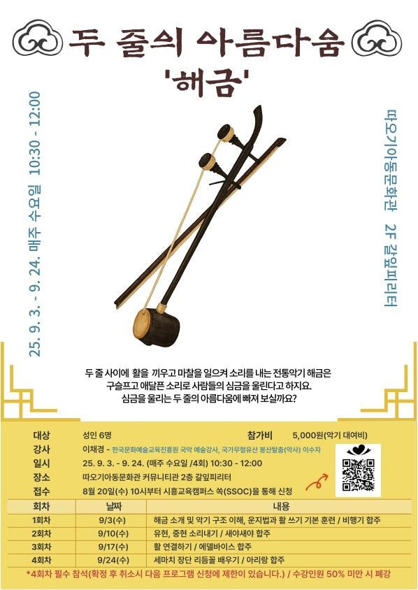 🍂 시흥시 전통문화 체험 프로그램 9~10월 안내 ❘ 가족과 함께하는 가을 문화여행