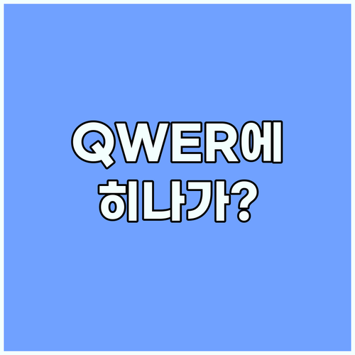 QWER에 냥뇽녕냥 히나가? 새로운 ..