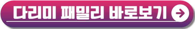 다리미 패밀리 출연진