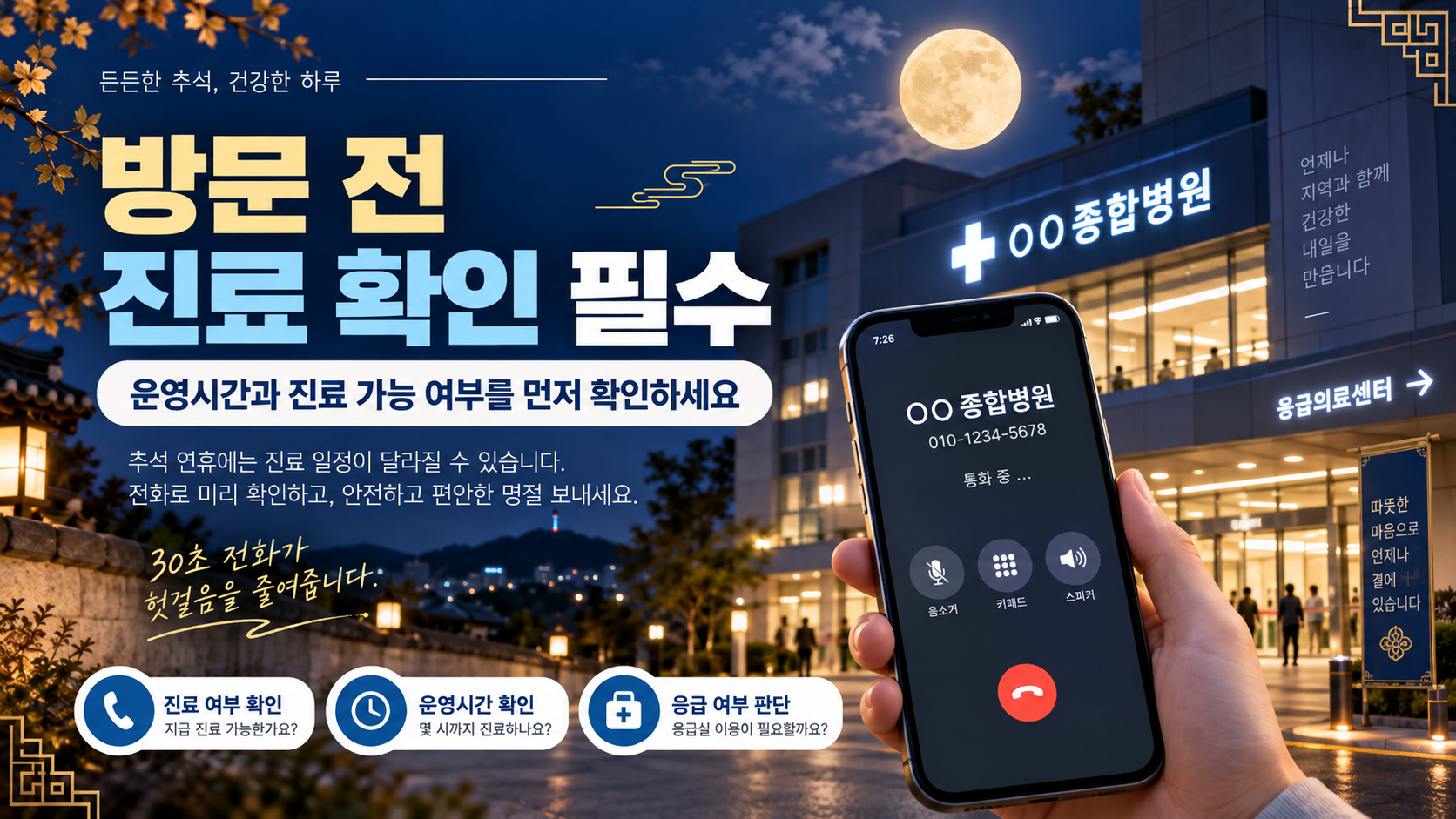 병원 방문 전 진료 확인 필수