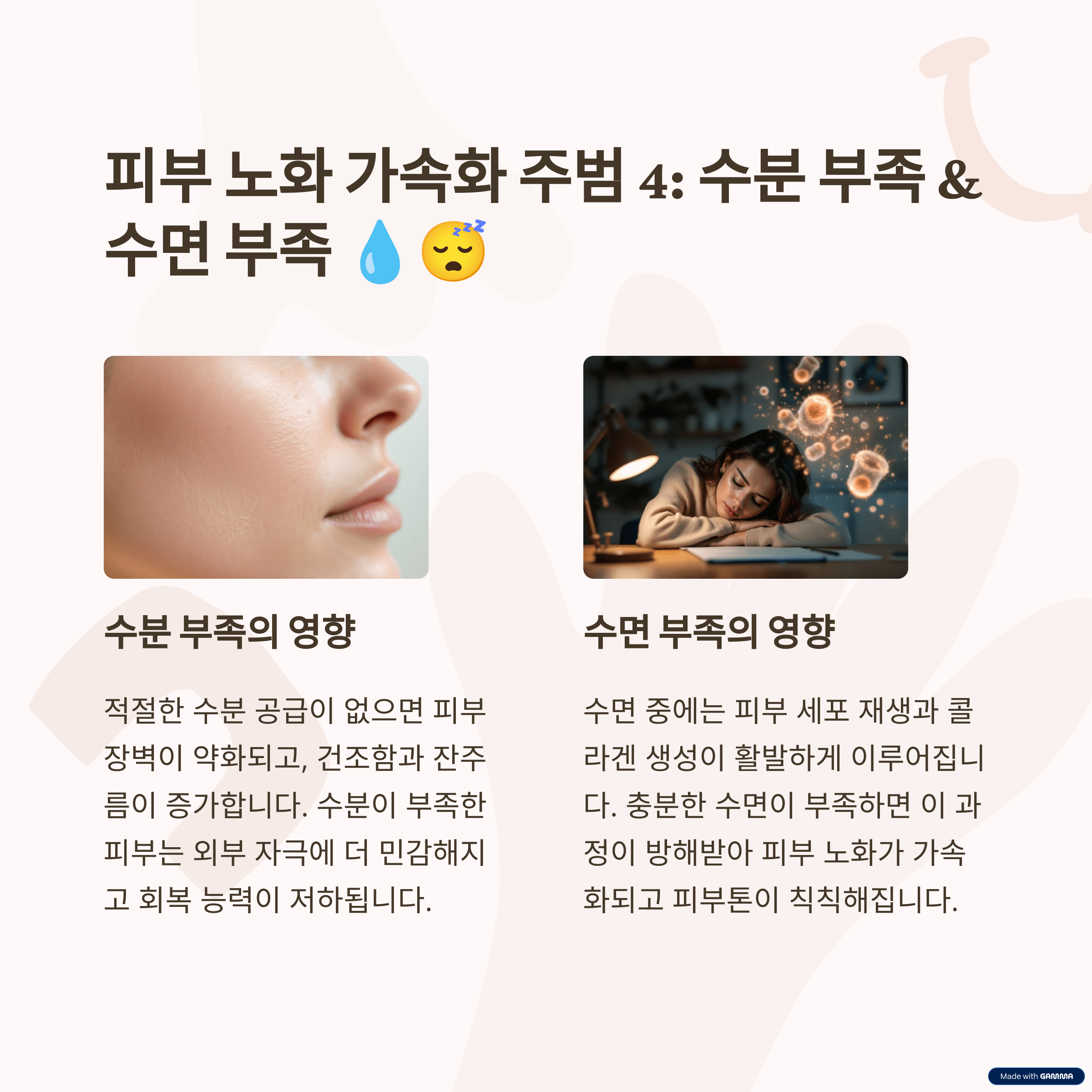 피부 노화, 왜 갑자기 찾아올까?