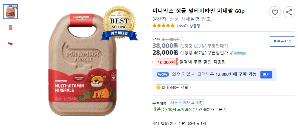 미니막스-정글-멀티비타민-미네랄-60p