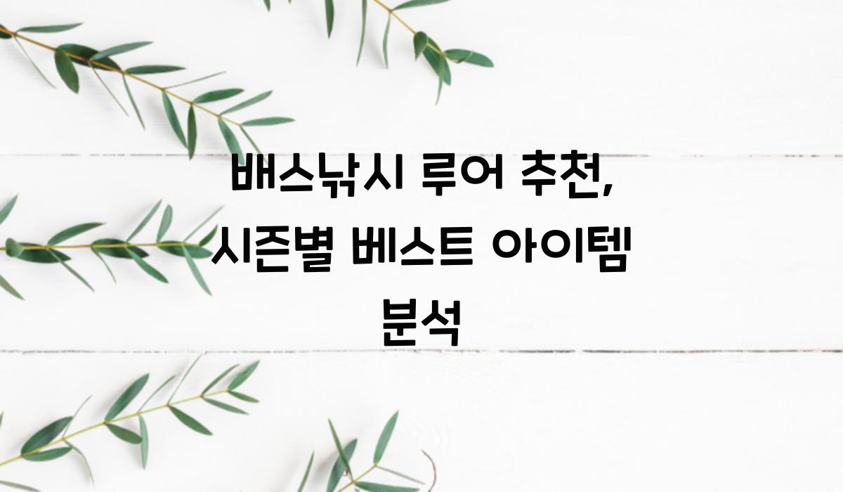 배스낚시 루어 추천