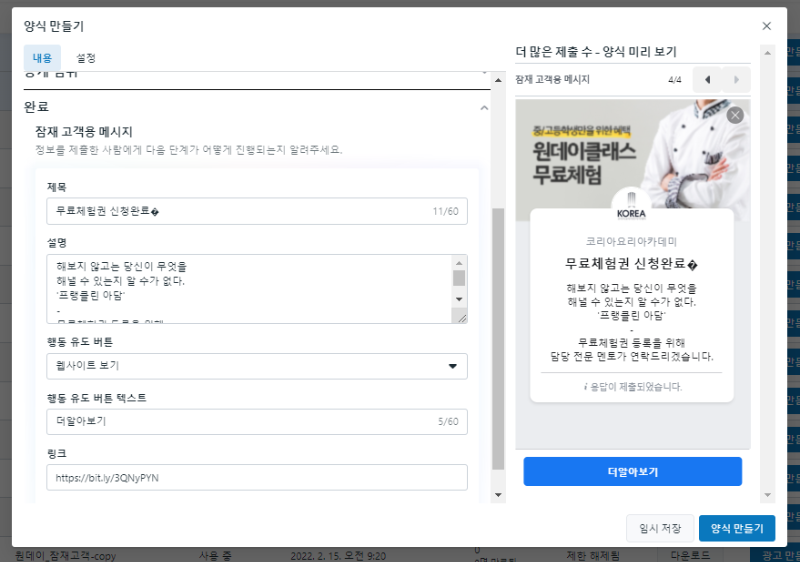 잠재고객 양식만들기 고객 DB 제출 후 창
