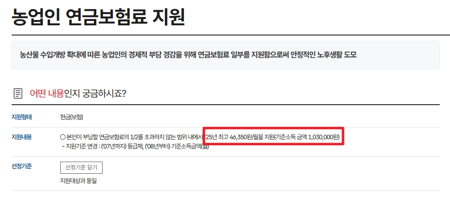 농업인연금보험료지원신청방법
