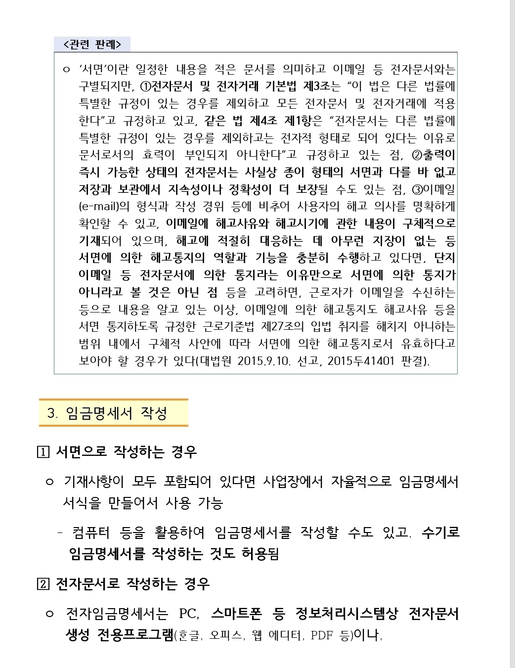 임금명세서의무교부