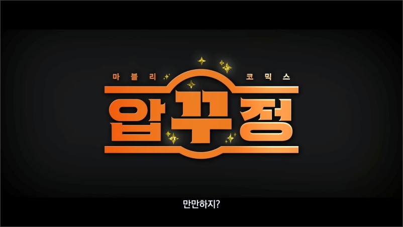 압꾸정-공식예고편