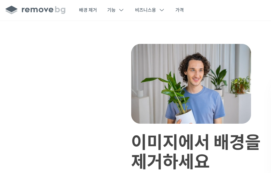 누끼따기 사이트 Remove