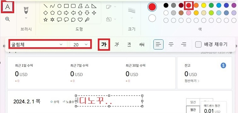 윈도우 그림판 글씨넣기