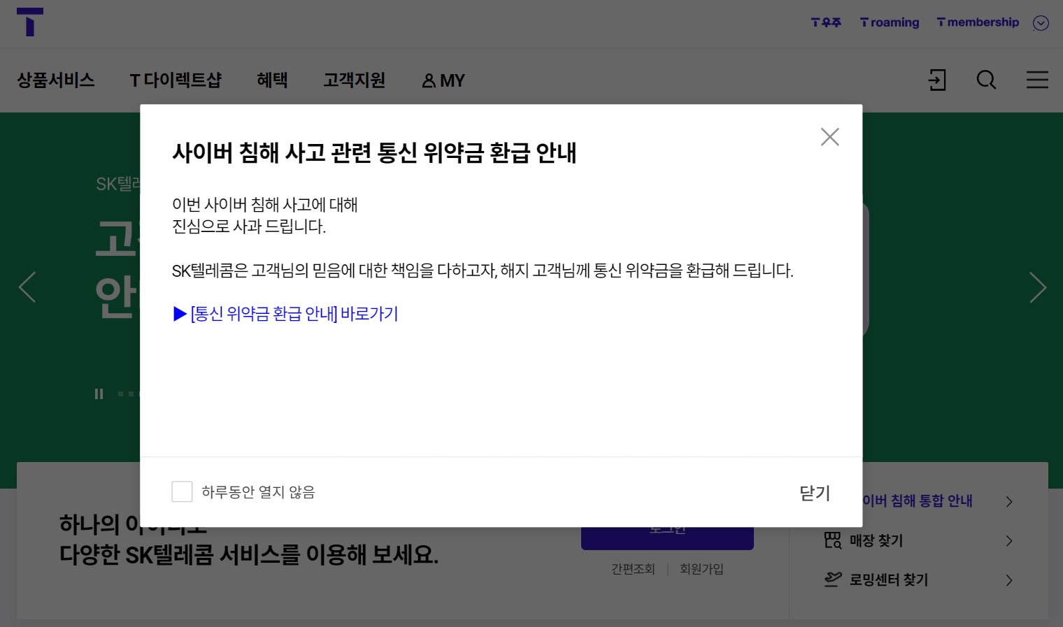 T월드 사이트 메인화면