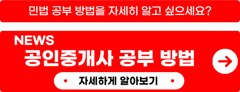 공인중개사 민법 강사 추천 완벽정리 알아보기