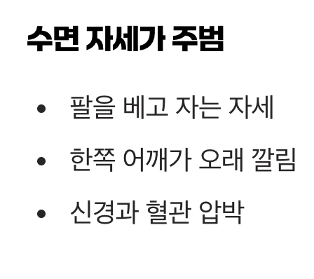 잠든 사이 눌려버린 신경
