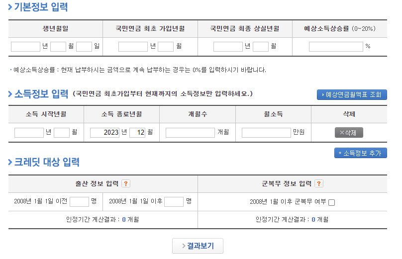 국민연금 예상수령액, 가입기간&middot;평균임금&middot;연기수급에 따라 달라진다