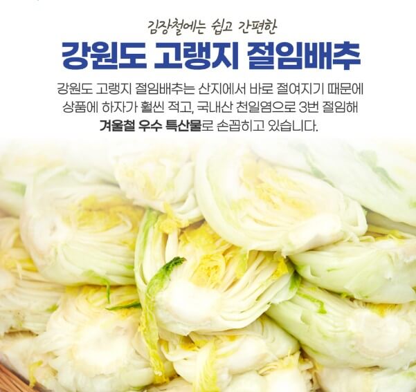 절임배추 20kg 추천