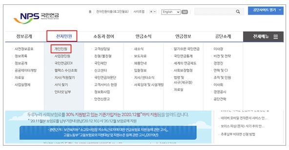 국민연금공단-홈페이지-메인화면-캡쳐