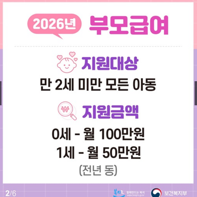 부모급여 지원대상