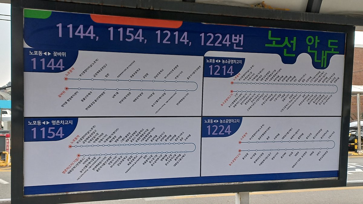 울산 시내버스 개편 05