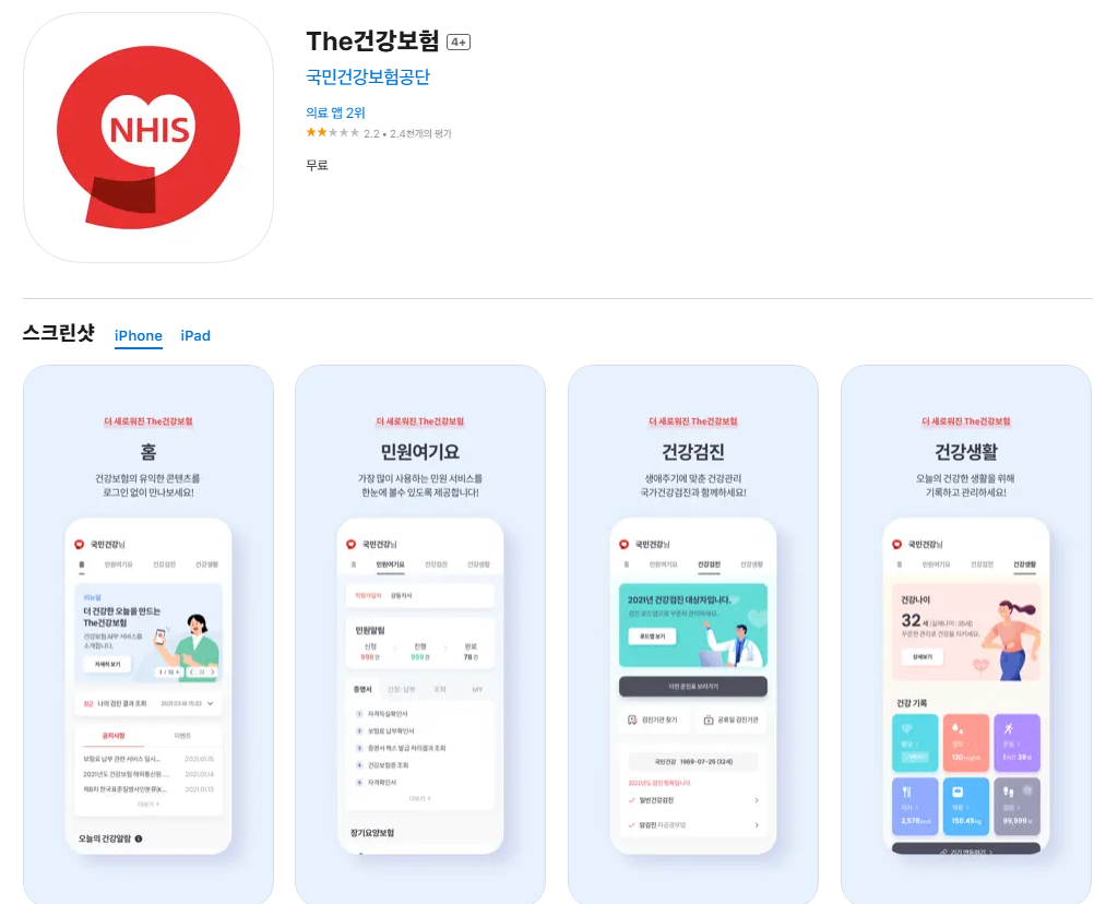 국민건강보험 자격득실확인서 5분 발급 방법