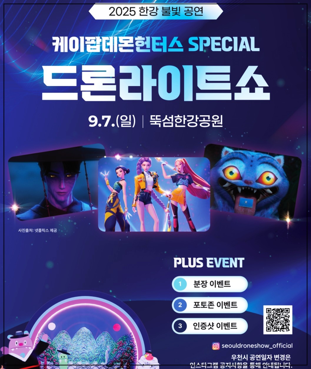 2025-데몬헌터스-뚝섬-한강공원-드론-라이트쇼