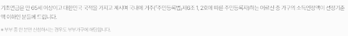 기초연금 수급 자격