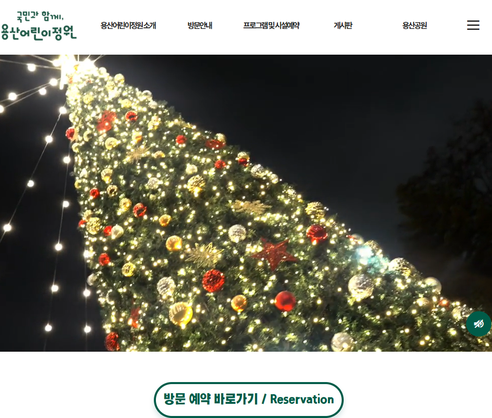 용산어린이정원