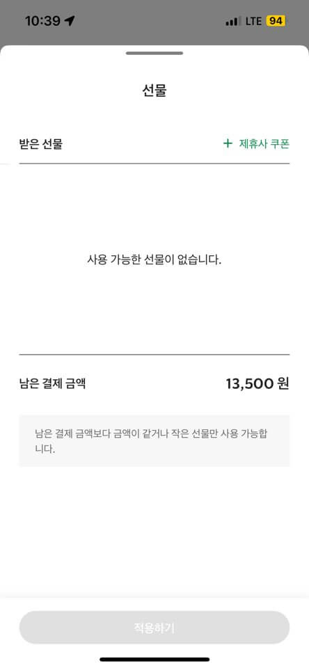 사이렌오더-기프티콘-적용1