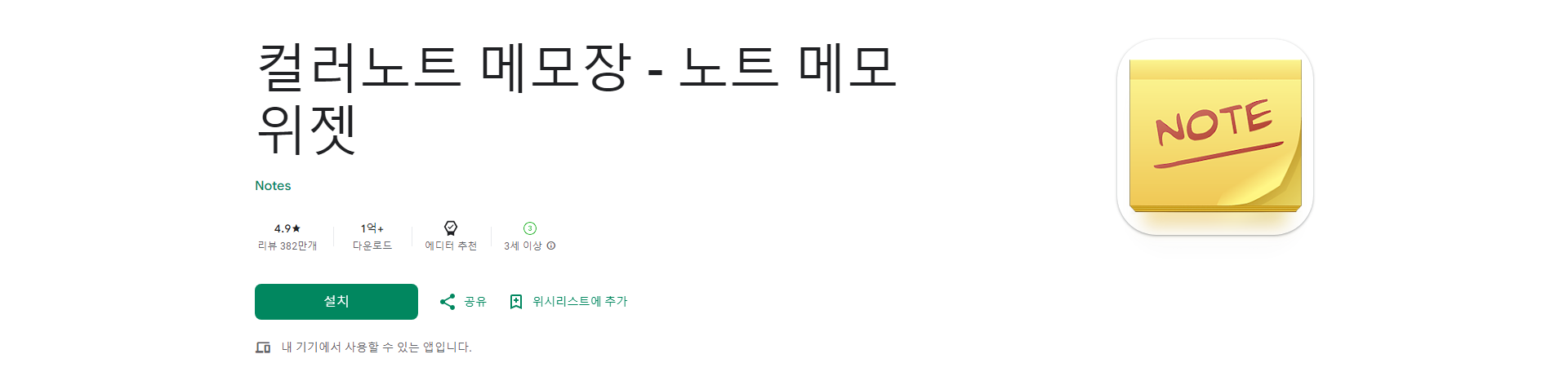 컬러노트 메모장 앱, 다채로운 기능과 편리한 메모 관리