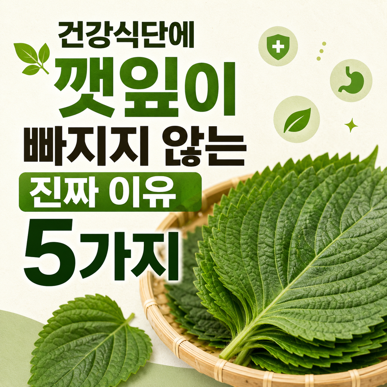 깻잎