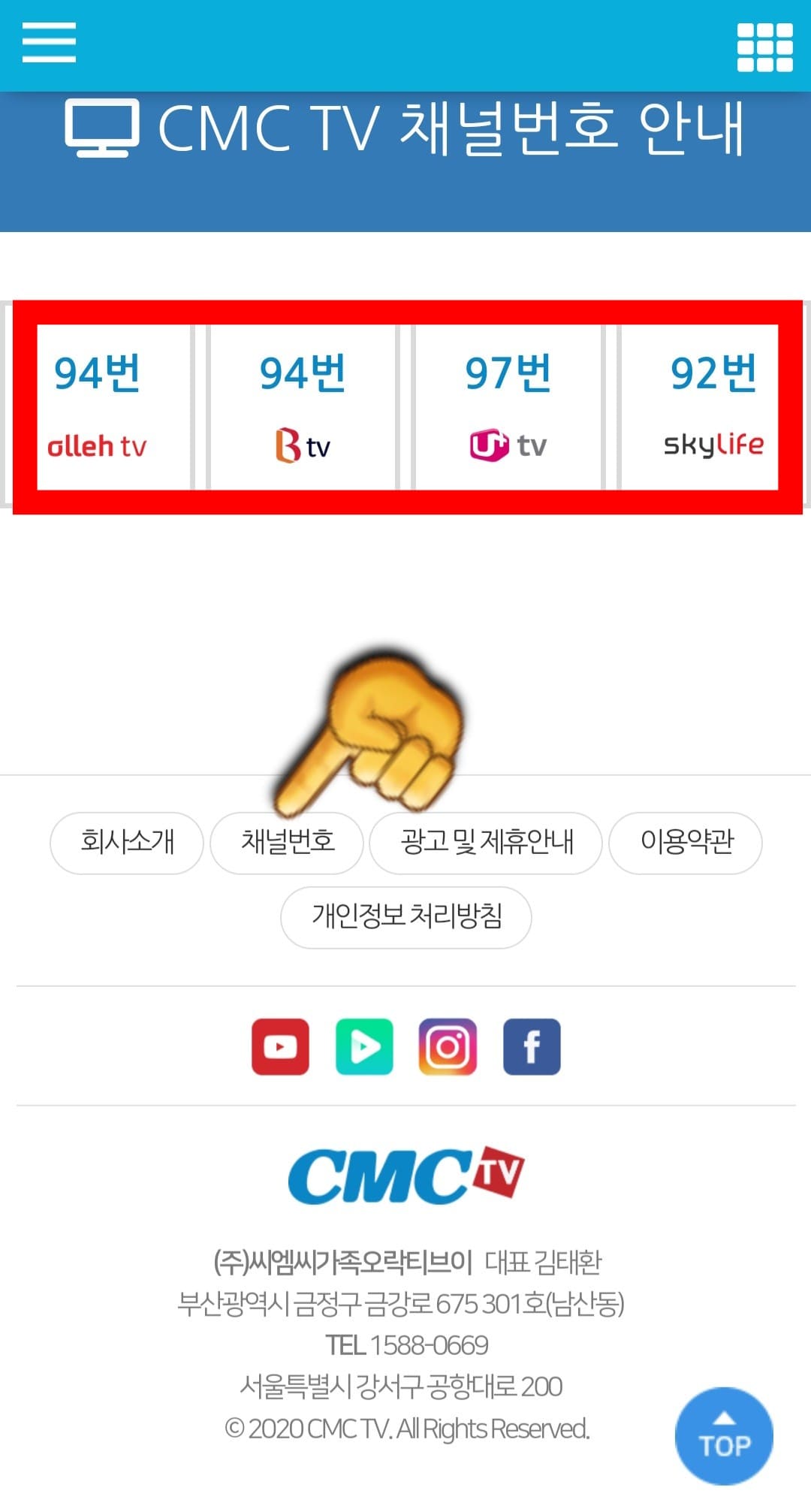 CMC-TV-편성표-및-채널번호-확인-방법-안내-하지만-IPTV와-위성방송의-채널번호만-나와있기-때문에-케이블-방송(지역-방송사)을-이용하시는-분들은-메인-페이지-하단에-있는-채널번호-버튼을-클릭하면-채널-번호를-확인할-수-있습니다.