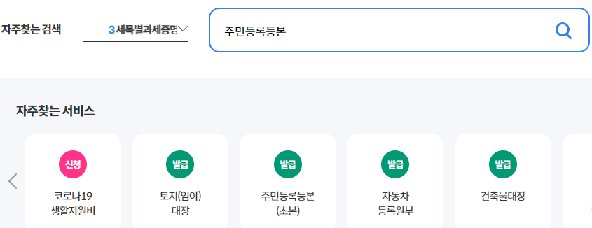 주민등록등본-검색