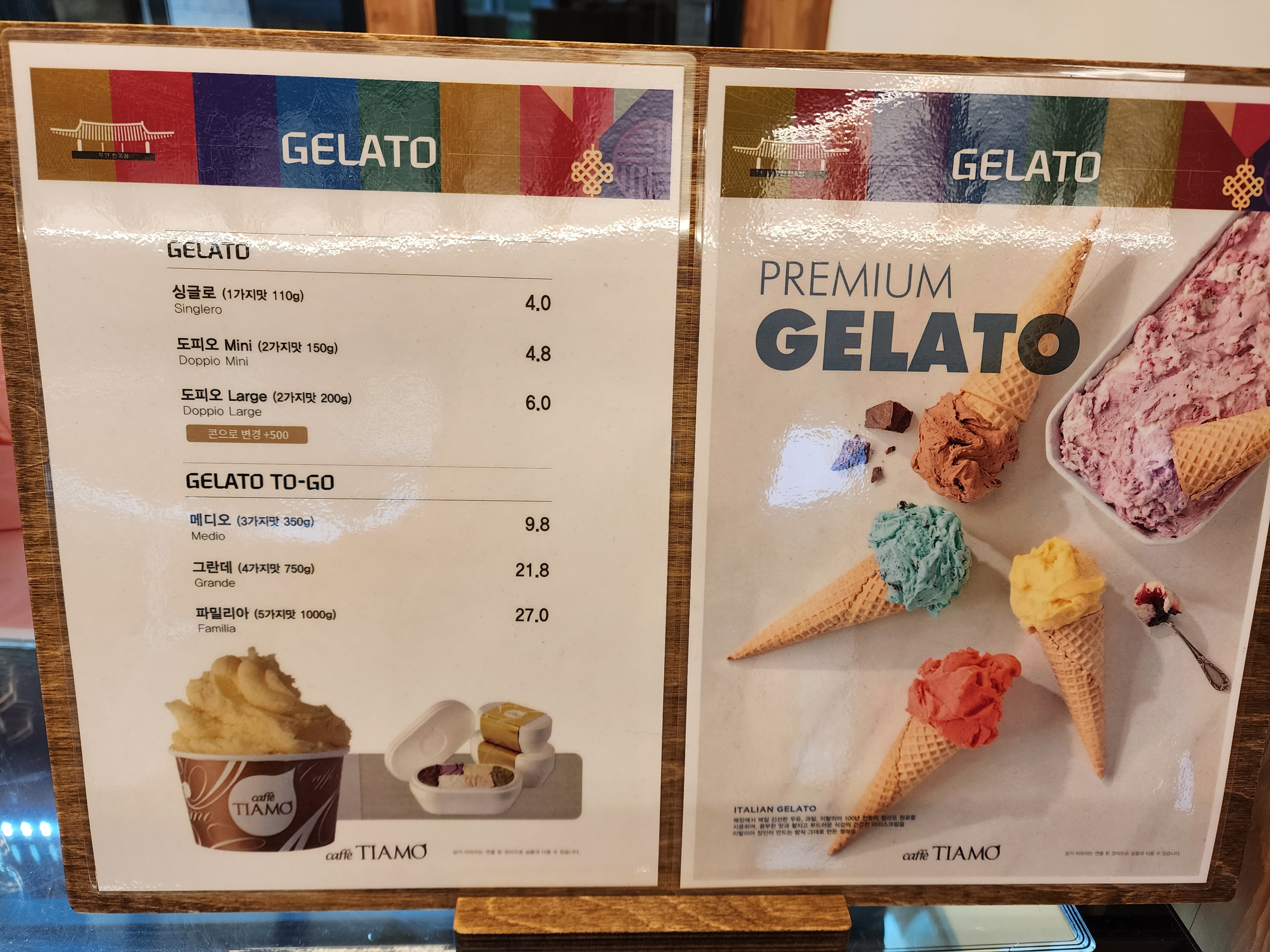 카페 띠아모 젤라또 메뉴판