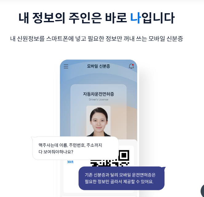 모바일 신분증 발급방법 따라하기